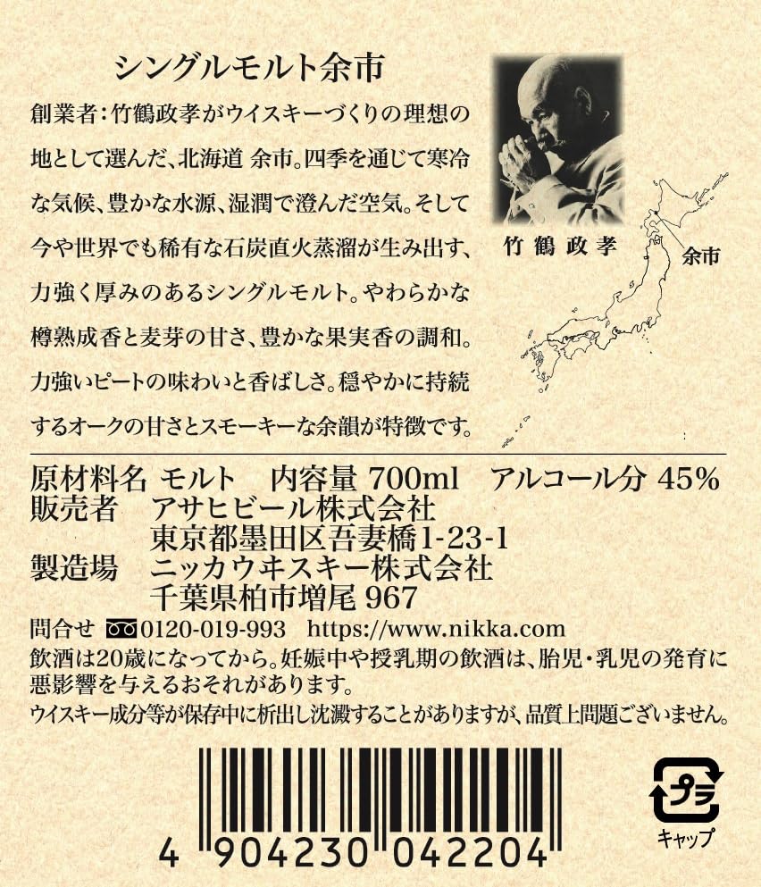 - Nikka Yoichi Single Malt Whisky | 70 cl -