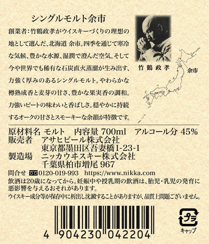 - Nikka Yoichi Single Malt Whisky | 70 cl -